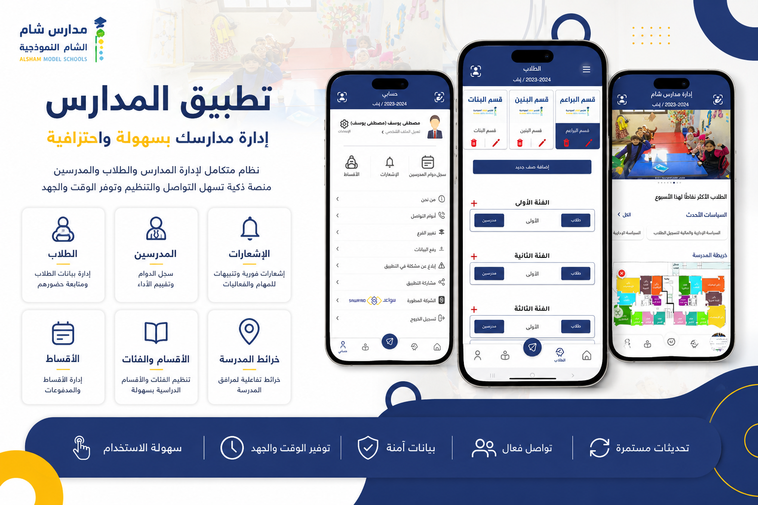 تطبيق المدارس