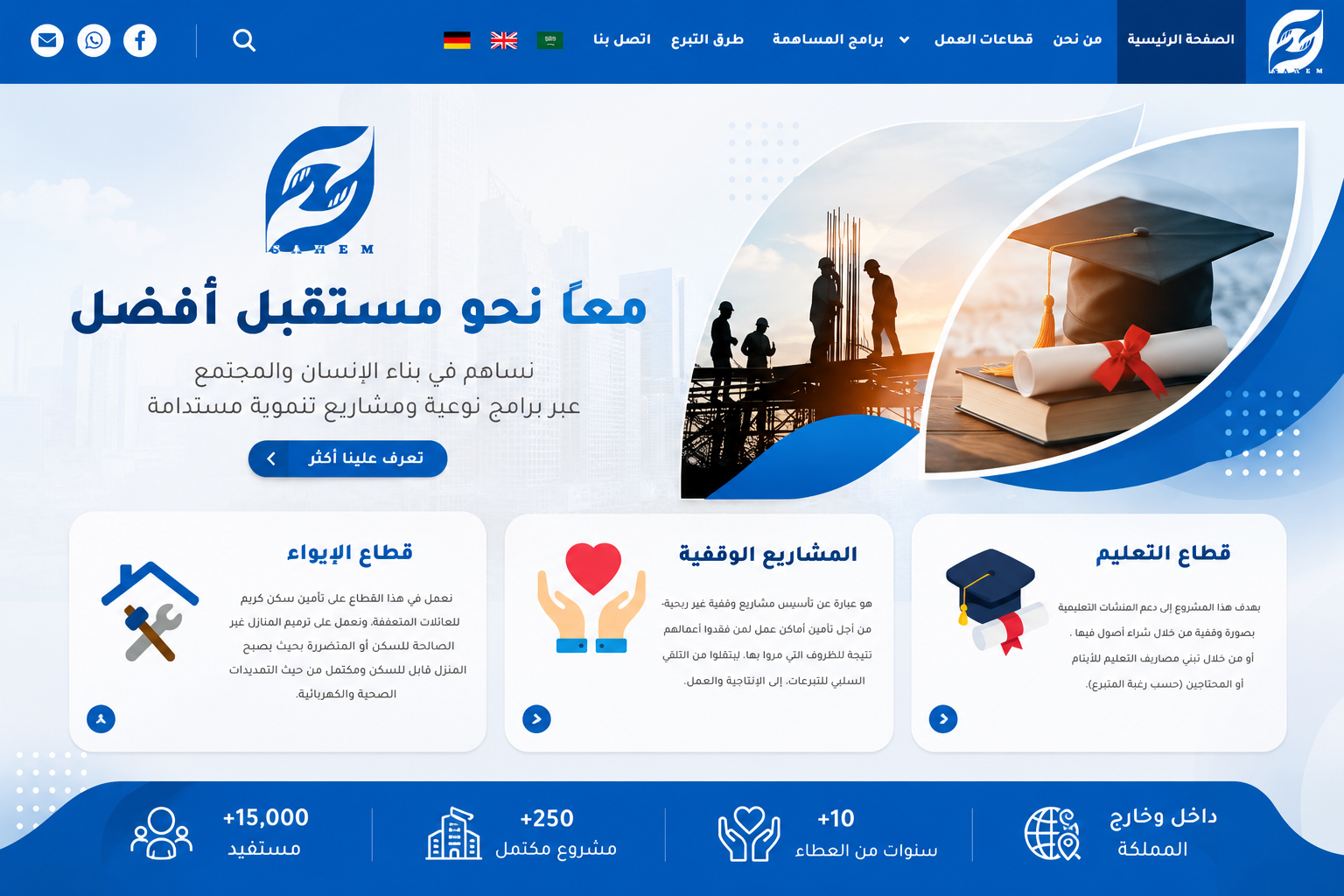 جمعية ساهم الخيرية